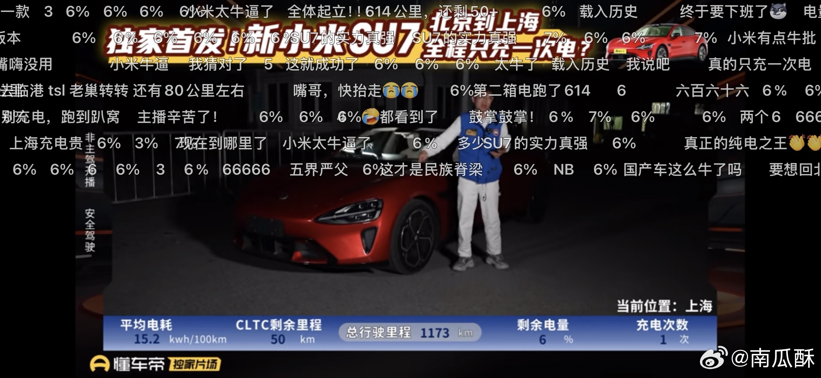 新SU7北京开到上海仅充1次电小黑子为什么不说话了？从懂车帝直播测试结束到现在，