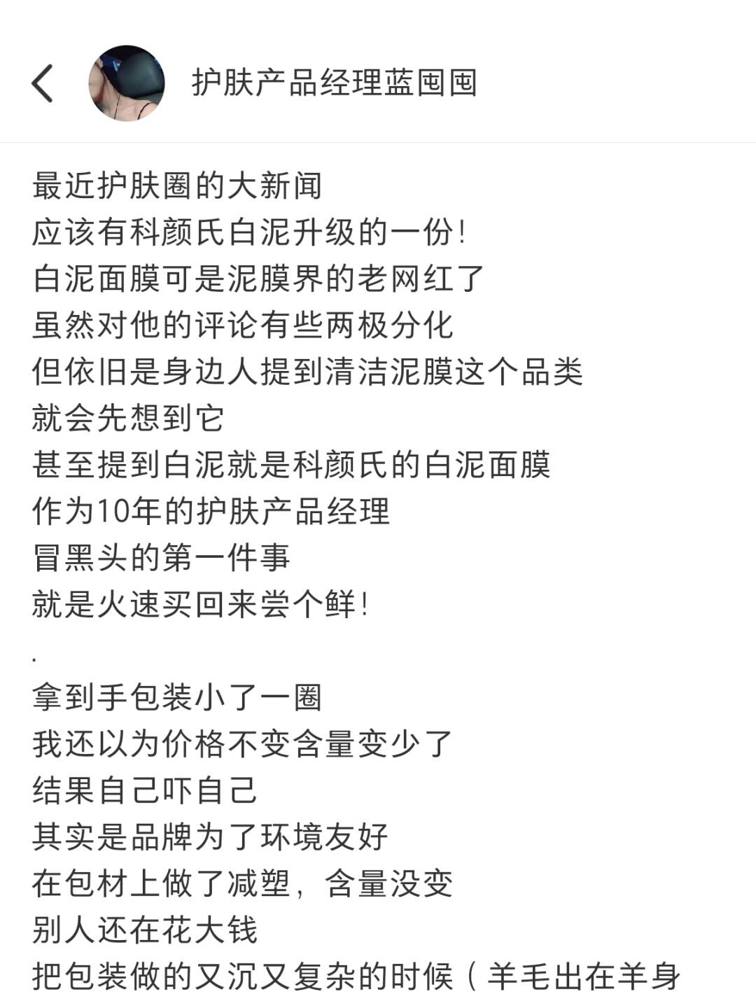 10年产品经理实测新白泥：真香还是翻车？