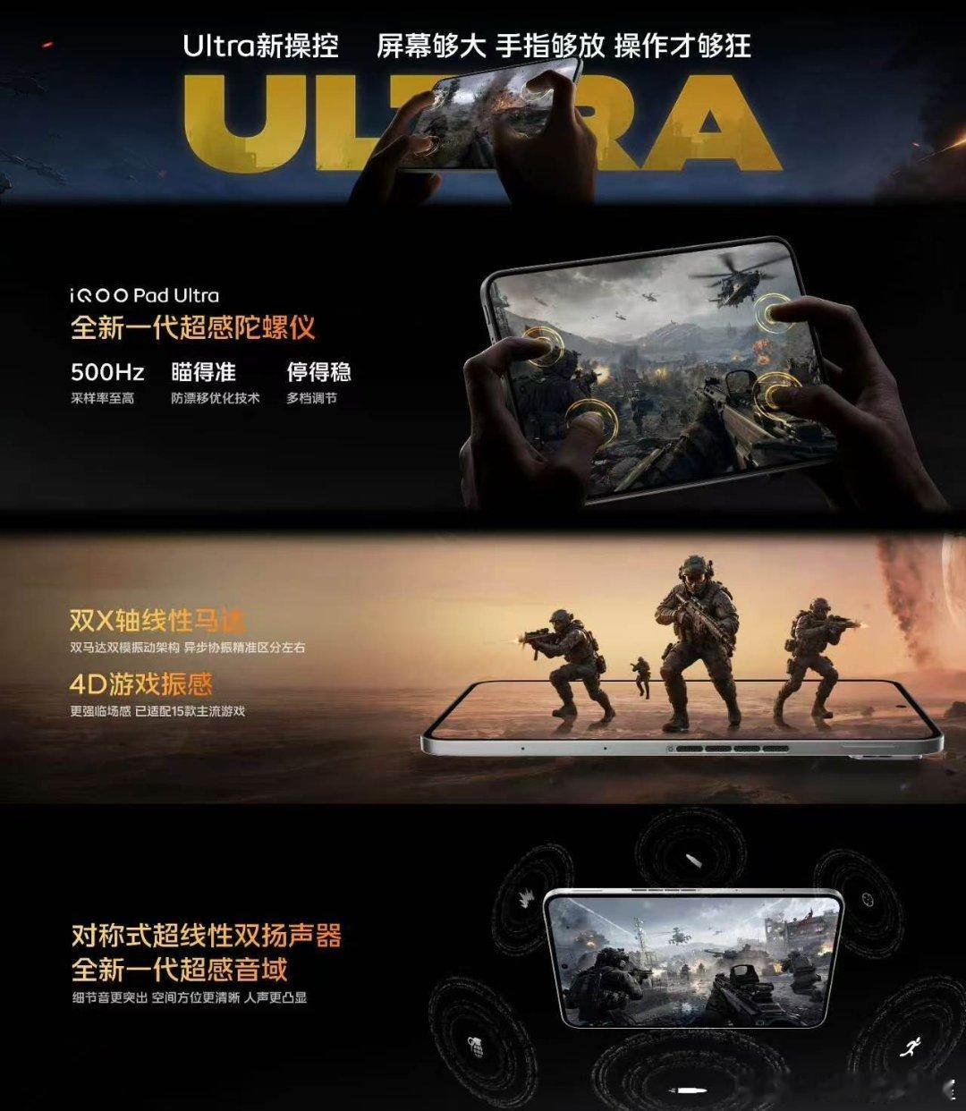 【iQOO Pad Ultra，Ultra新操控】①全新一代超感触控，更快、更稳
