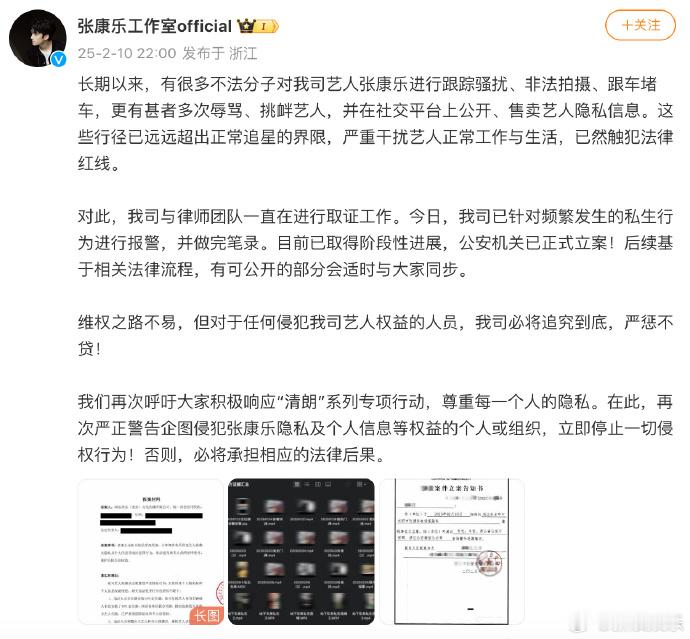 张康乐经纪公司报案  张康乐方针对私生行为报案  10日晚，工作室发文称针对频繁