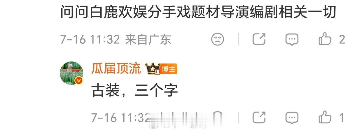 白鹿欢娱分手戏 古装，三个字 