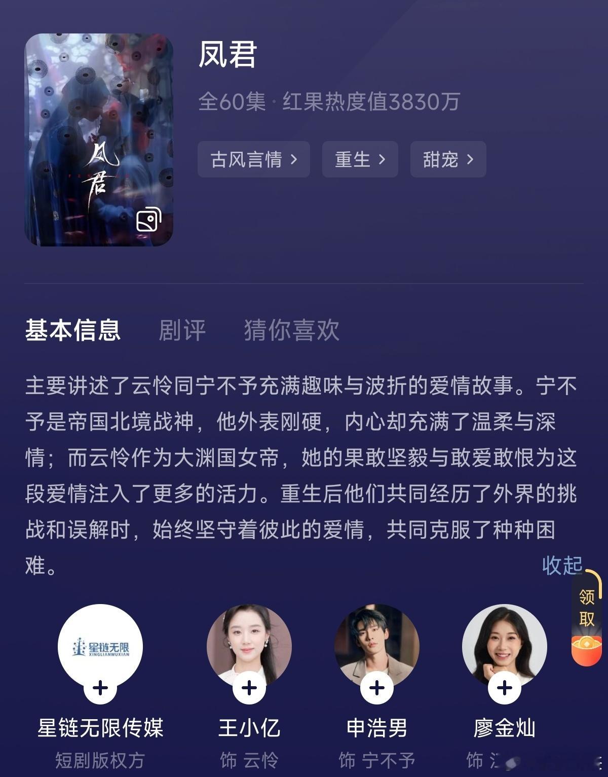 看完《凤君》（王小亿、申浩男）女尊女帝选后王小亿又美又有气质也会演，看着面善还有