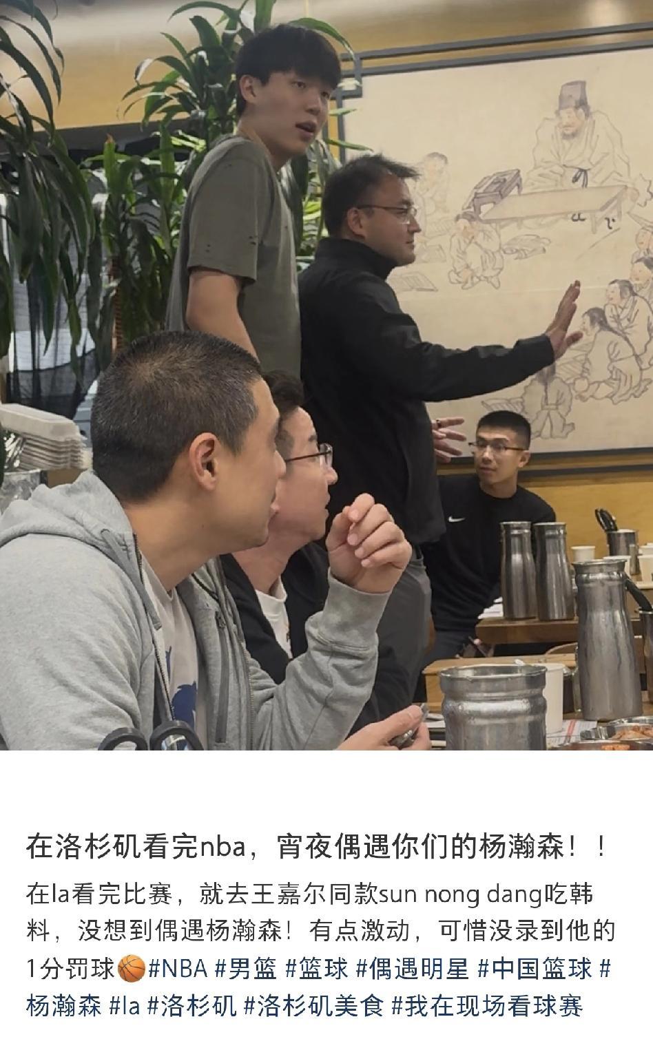 有在洛杉矶的球迷看完球赛去吃韩餐，偶遇杨瀚森以及女友还有翻译也在吃宵夜，再次引起