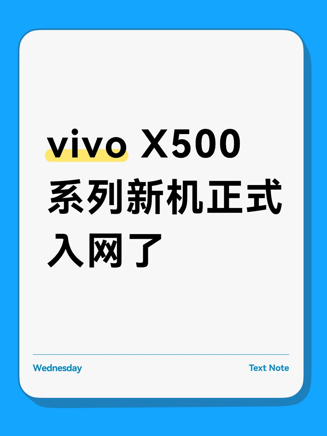 vivo X500系列新机入网了