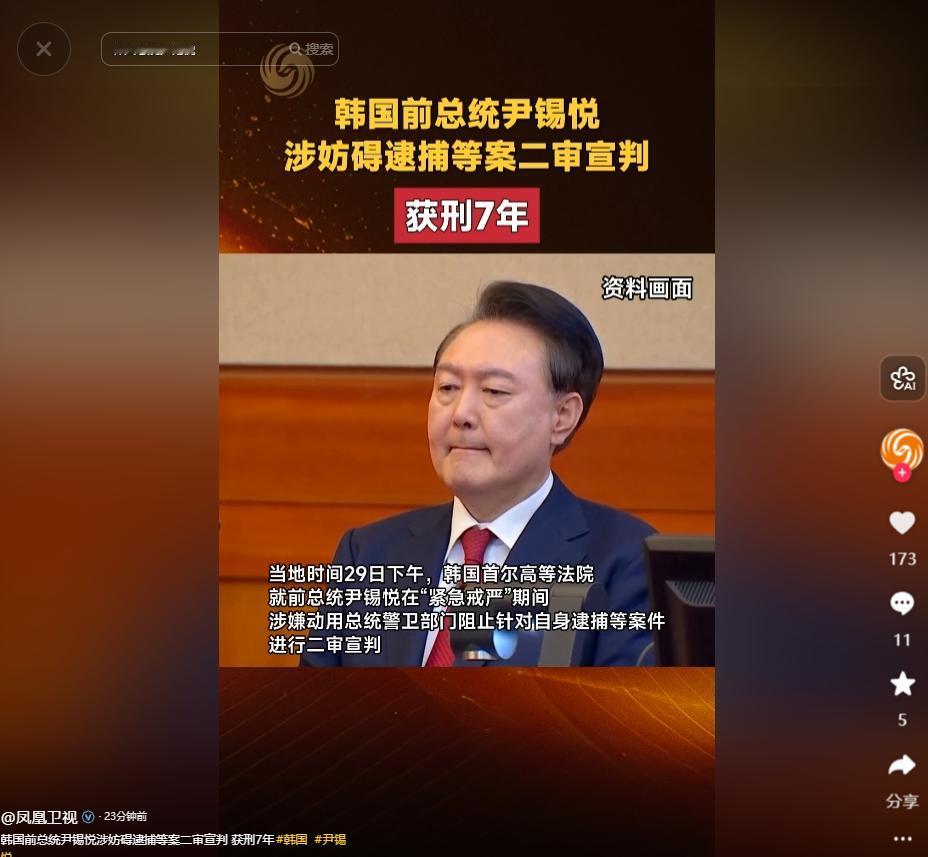韩国前总统尹锡悦二审获刑7年，内乱罪一审无期仍上诉，宪政崩塌丑闻不断，政客疯狂践
