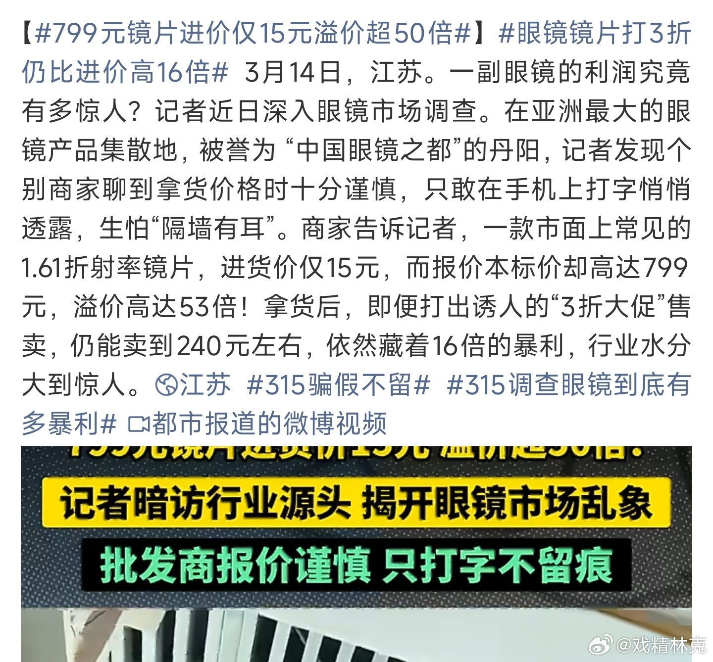 315调查眼镜到底有多暴利知道暴利，但没想到暴利到这种程度