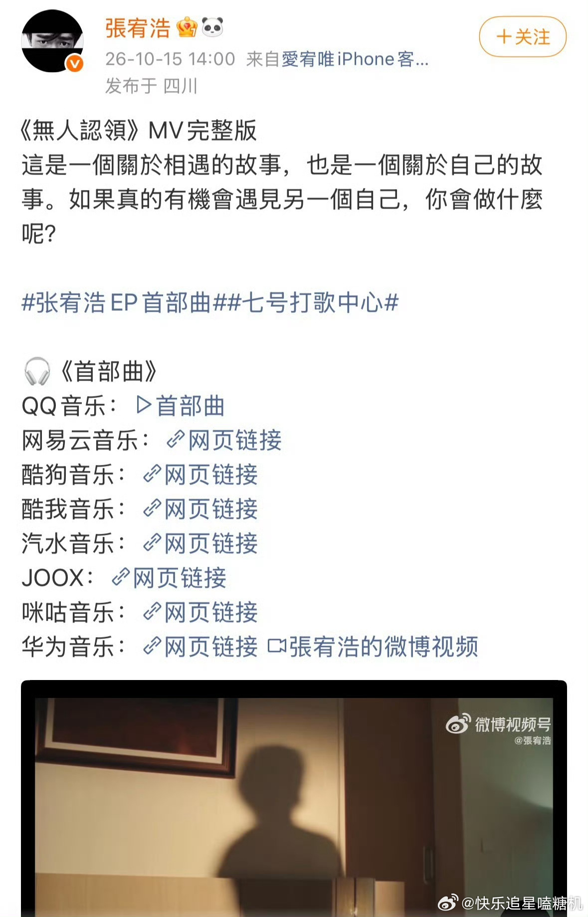 张宥浩新专宣传人脉 张宥浩发新专《无人认领》，圈内好友集体帮忙宣传，这人脉在娱乐