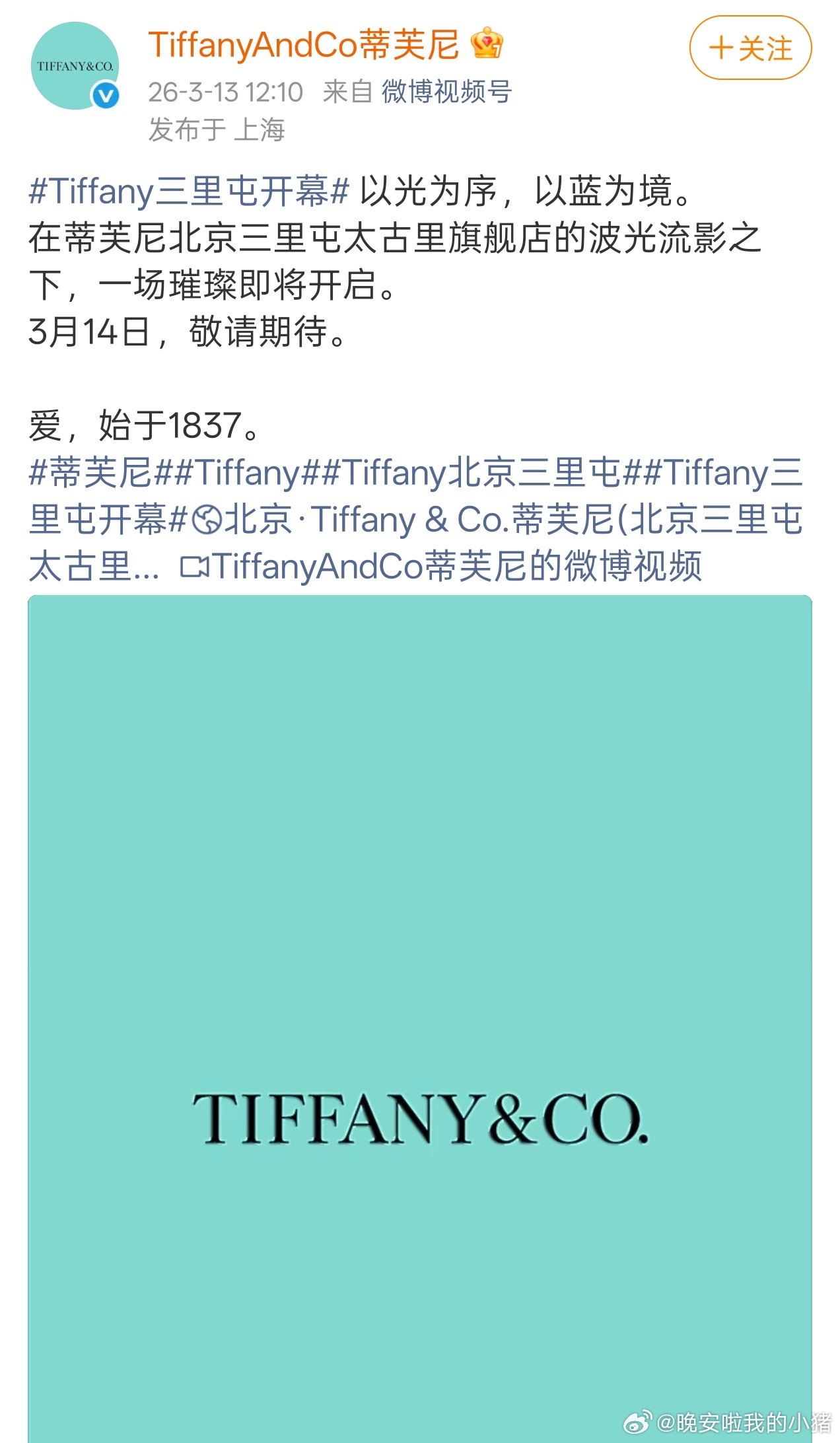 明日北京Tiffany活动预热了，明星阵容好强大啊，李昀锐、王星越、唐嫣… 