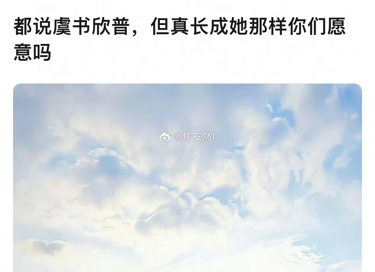 抛开喜好客观的说实话，你愿意要这个颜值吗 ​​​