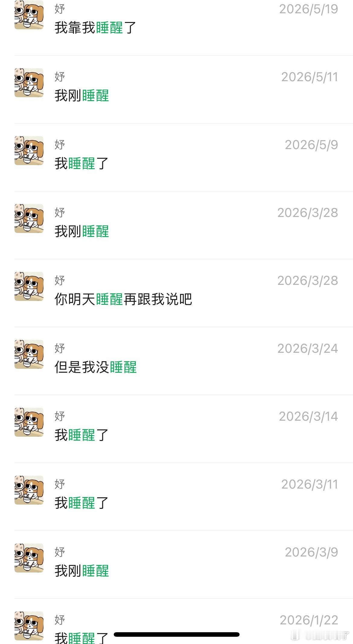 全世界倒数第一不爱睡觉之人 