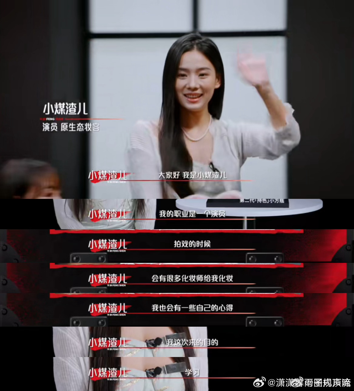 白鹿对手演员参加美妆综艺 和白鹿合作过的鲁照华，居然上美妆综艺了！大方讲演员化妆