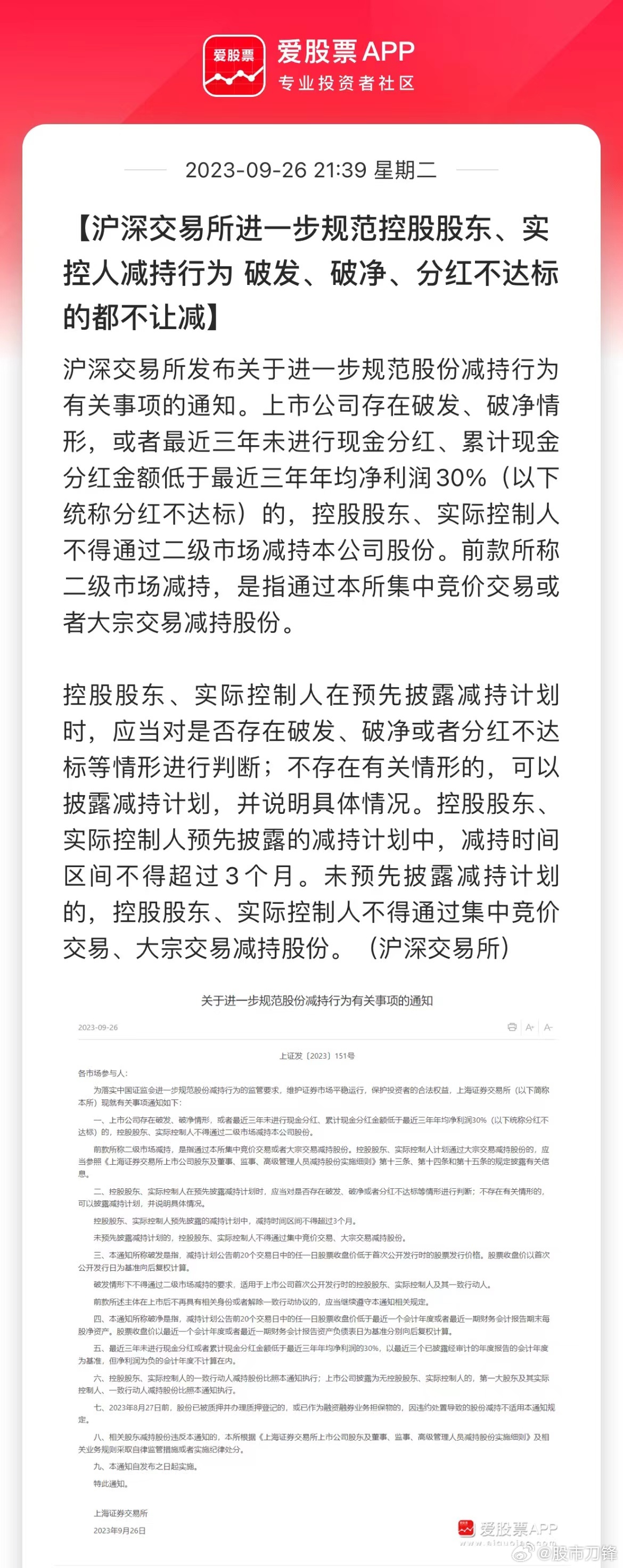 虽然是重磅利好，但力度还是有限。现在减持套现的主力，已经不是大股东，而是成千上万