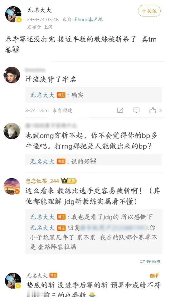 LPL教练太难做了！OMG主教练吐槽: 春季赛还没打完，接近半数的教练就被斩杀了
