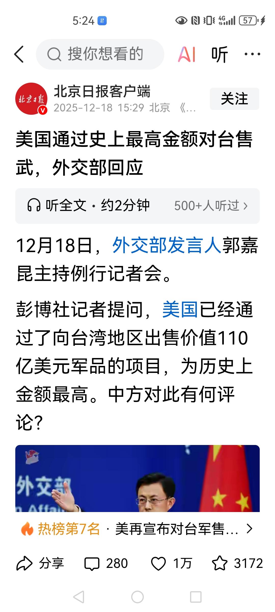 美国做了一件让中国人十分愤怒的事情，那就是对台军售110亿美元，这个数字创造了美