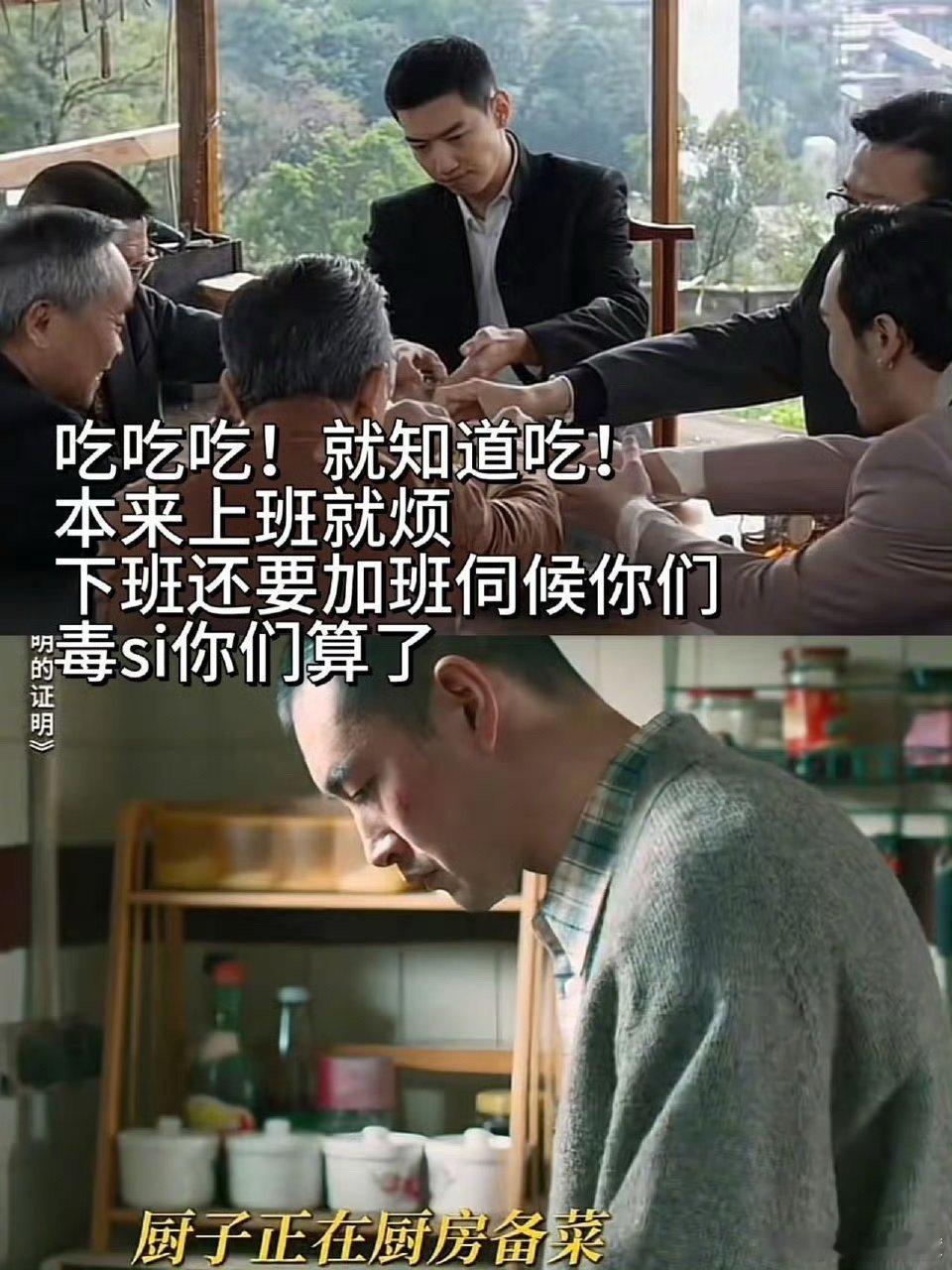 不合理工作是一场服从性测试 打工人狠狠破防了！《毕正明的证明》里四爷拿“掌控全局