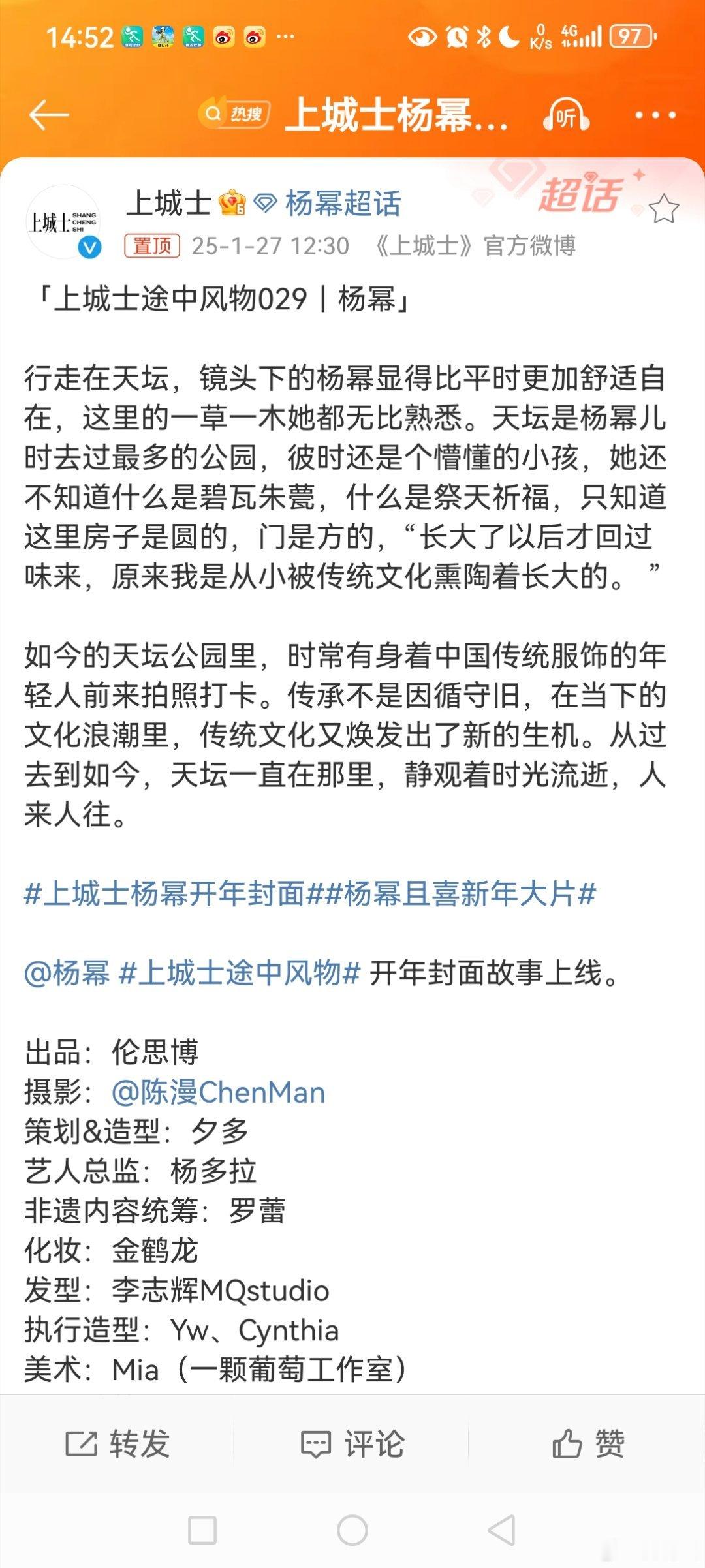 上城士杨幂开年封面   1月27日中午，发博晒出开年封面，并配文:“行走在天坛?