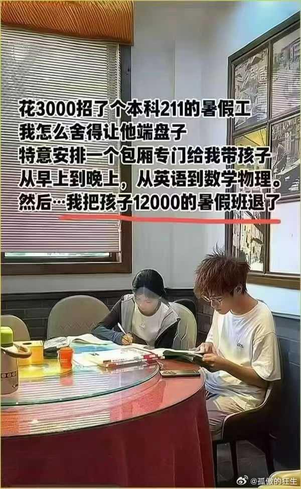 精明的餐厅老板，省了孩子的辅导费用。 