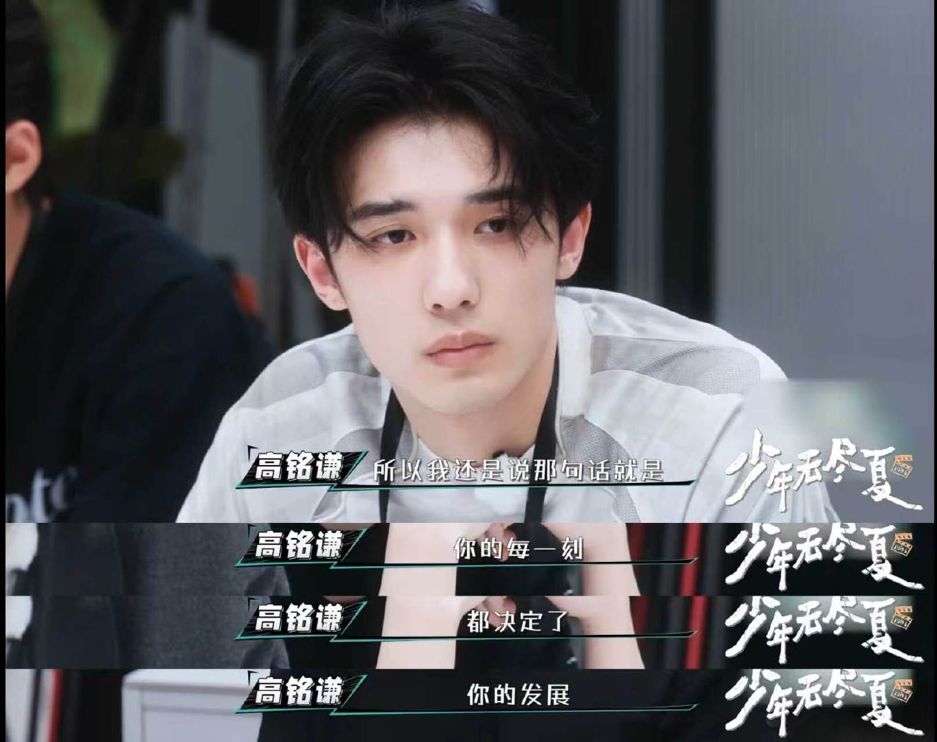 新人演员和经纪人吵出火星子了少年无尽夏谁能想到节目刚开播就放出这么有冲击力的片段