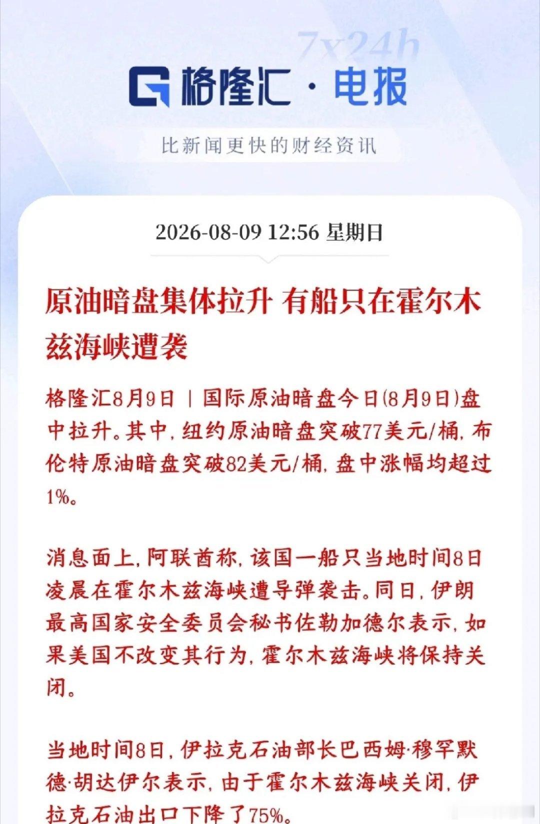 周末出现了突发黑天鹅事件，下周股市又要遭到血洗了之前市场一直在交易“谈判缓和、海