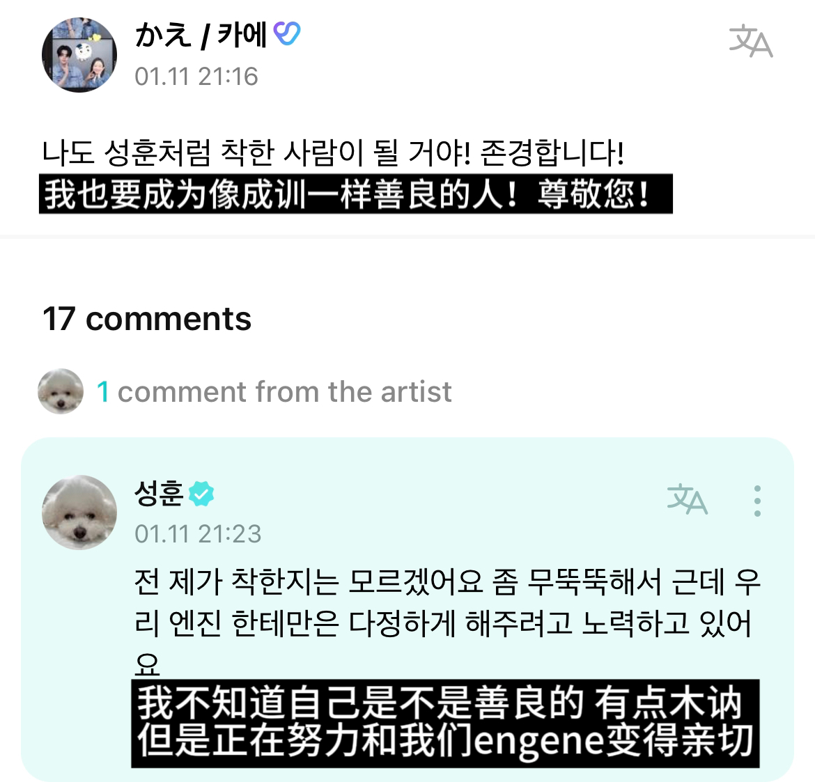 📝仅仅是一小部分的记录看哭了“听到engene的希望，既感到责任感 又感到欣慰