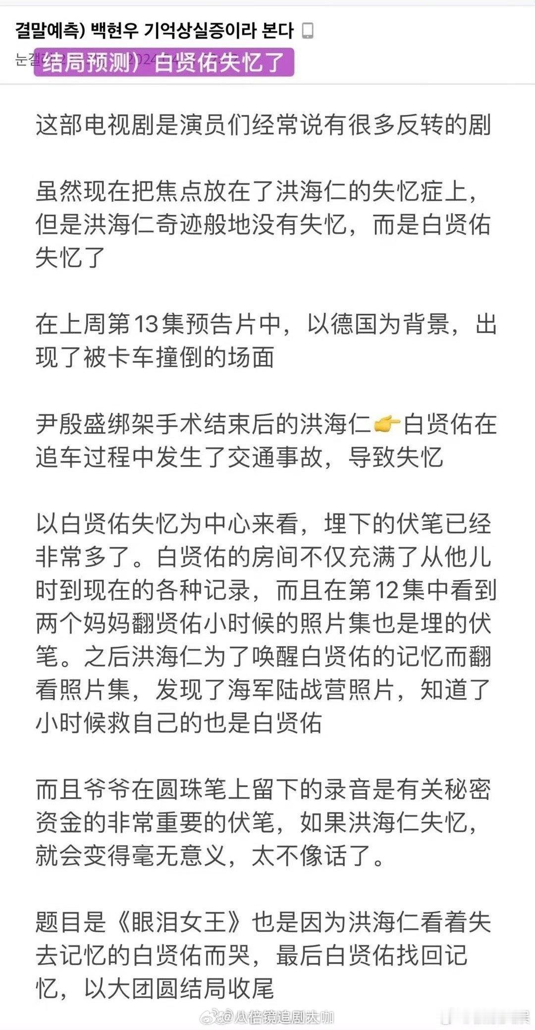 #眼泪女王大结局预测#天惹天惹，尊嘟假嘟啊？！网友分享了《眼泪女王》的预测结局，