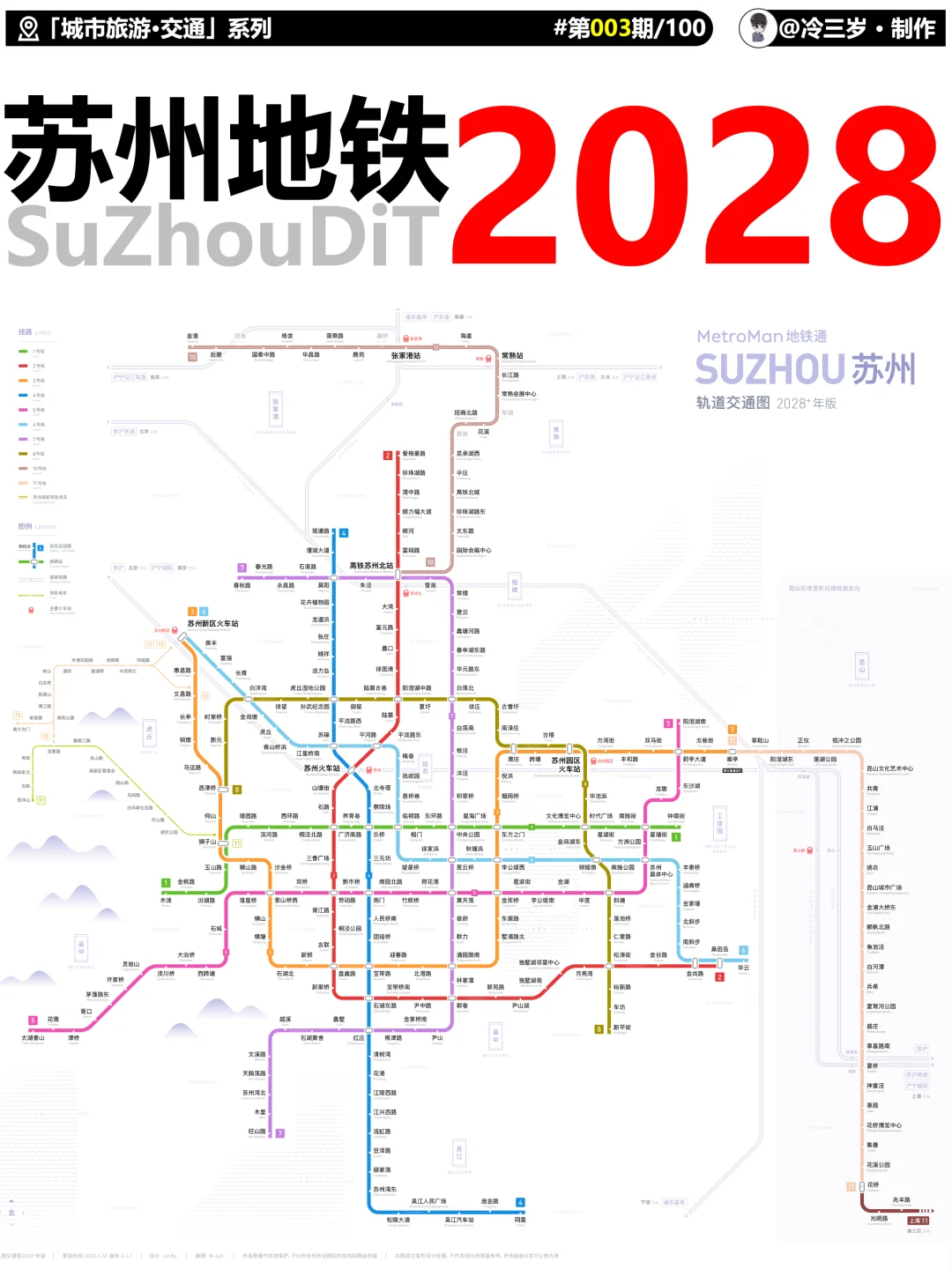 苏州2028年地铁规划！看这10年地铁变迁