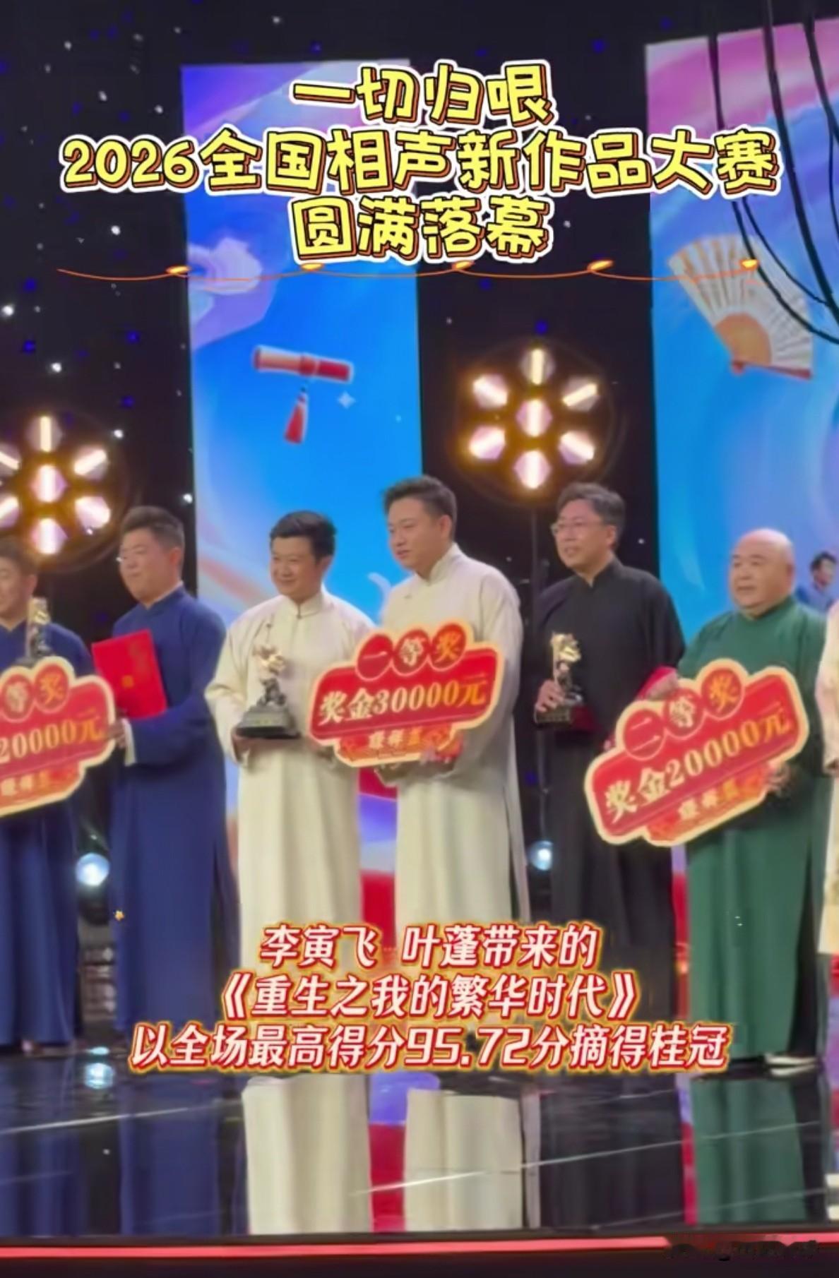 相声演员李寅飞、叶蓬获一等奖的相声《重生之我的繁华时代》,有人质疑其艺术价值，认
