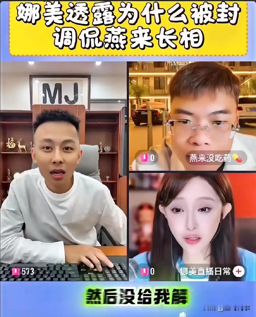 洋洋洋、燕来与娜美开启三方连麦直播，聊天过程中洋洋洋主动发问，询问娜美许久未在快