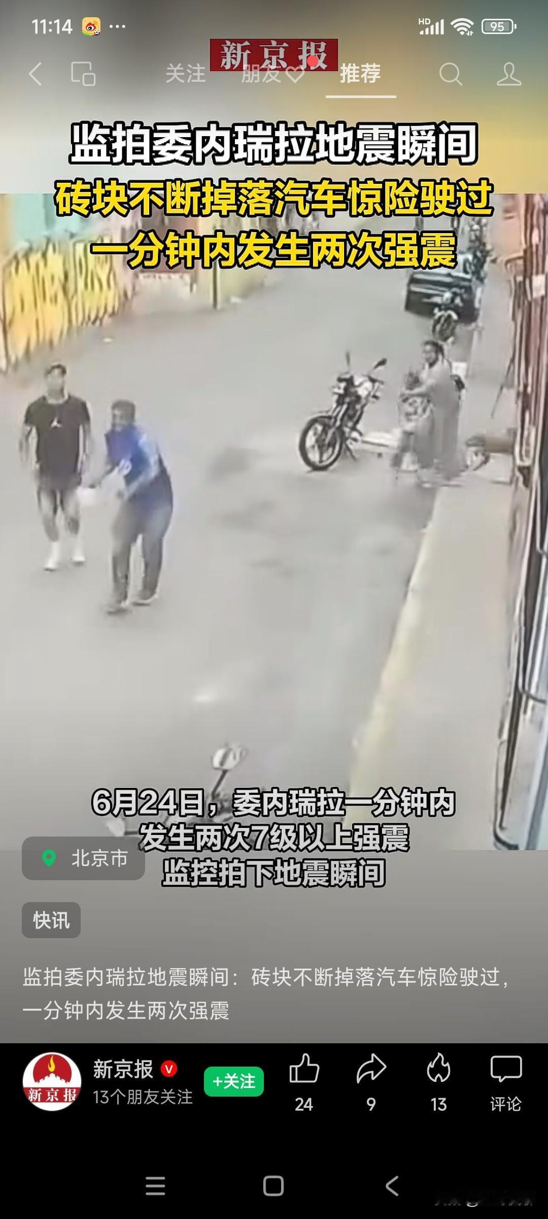 委瑞内拉今年的确挺背，年初总统被掠，今又连遭大震，让上帝保佑这个国家和人民[祈祷