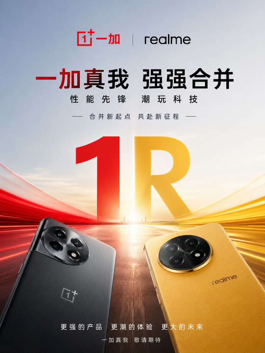 一加真我合并 子系列事业部会被命名为什么新名字？ 