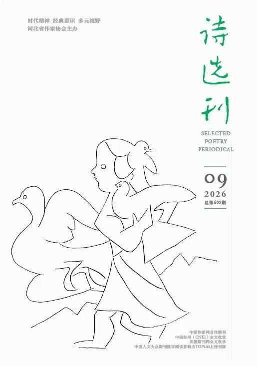 ◆本期纯文学诗歌期刊《诗选刊》目录已出，其中在诗歌原创频道的“新文本”栏目发表了