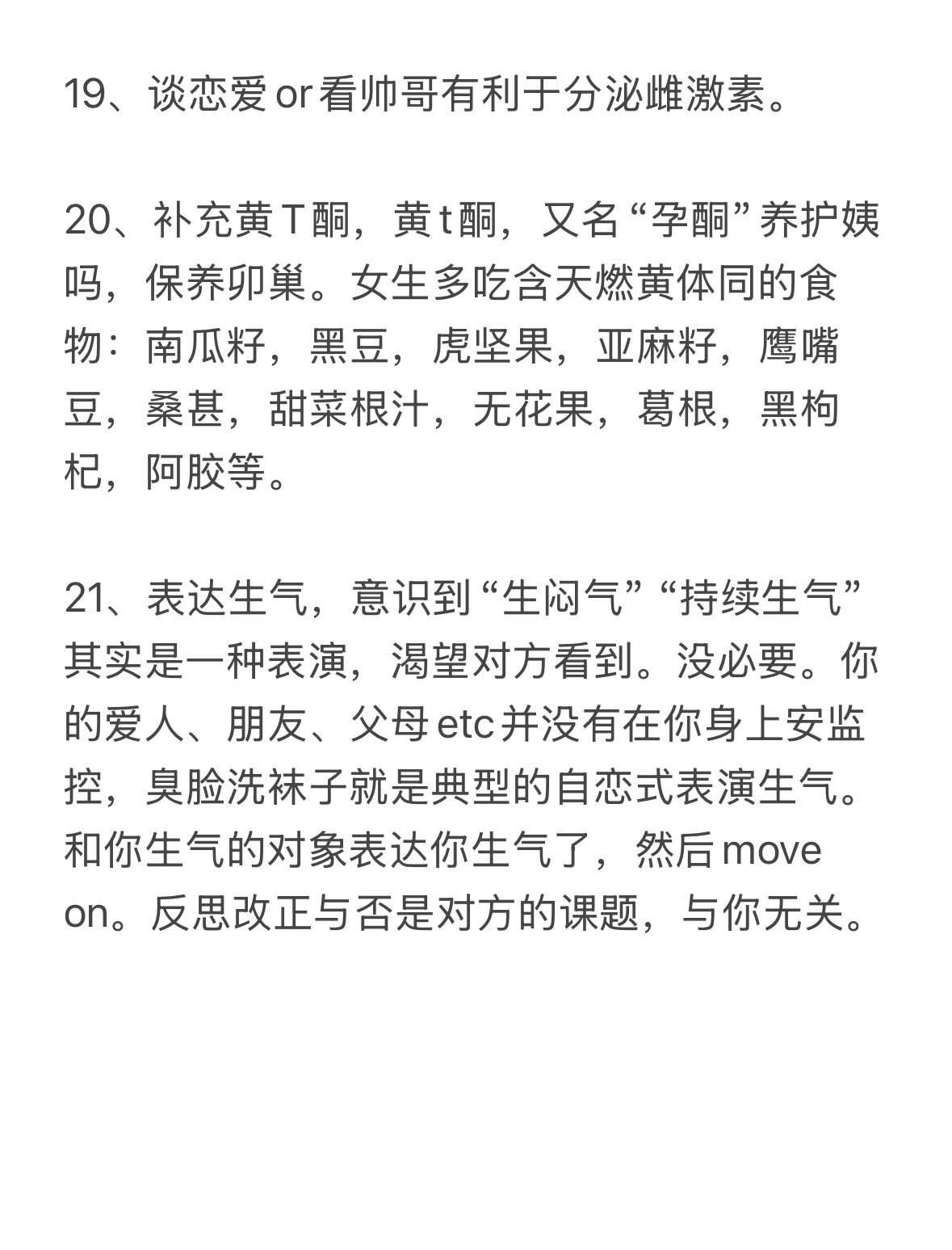 女生一定要养雌性激素啊! 