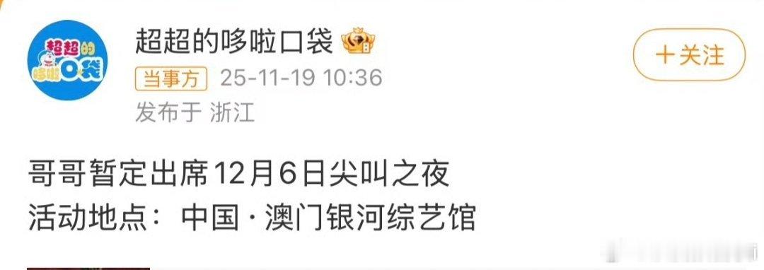 任嘉伦对接官宣他会去尖叫之夜，又可以看到帅哥的红毯咯 无忧渡很优秀