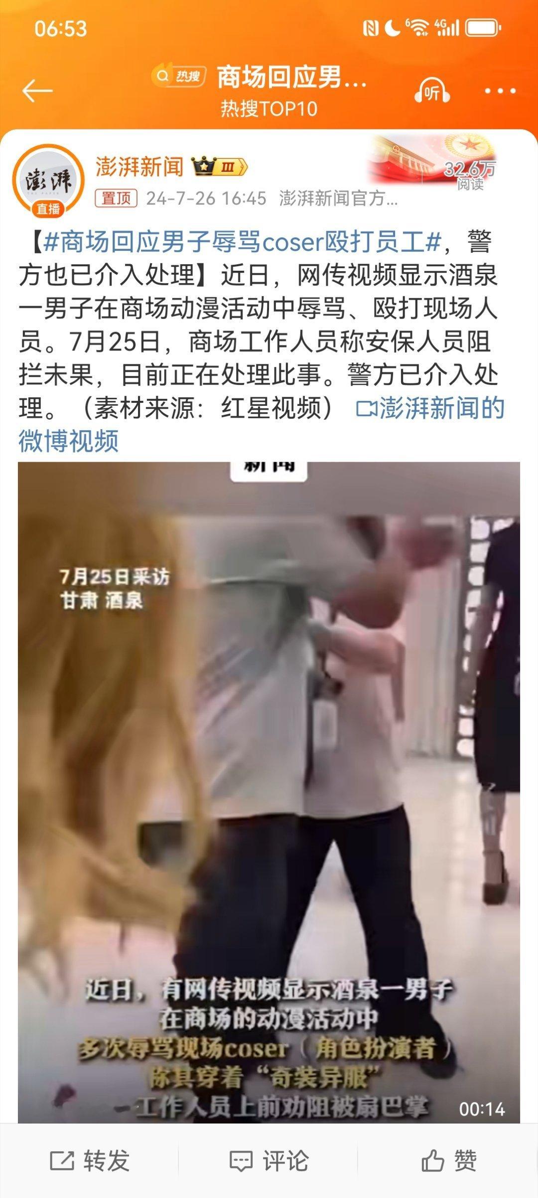 #商场回应男子辱骂coser殴打员工#近期，无论中国人民大学、陕西师范大学、山东