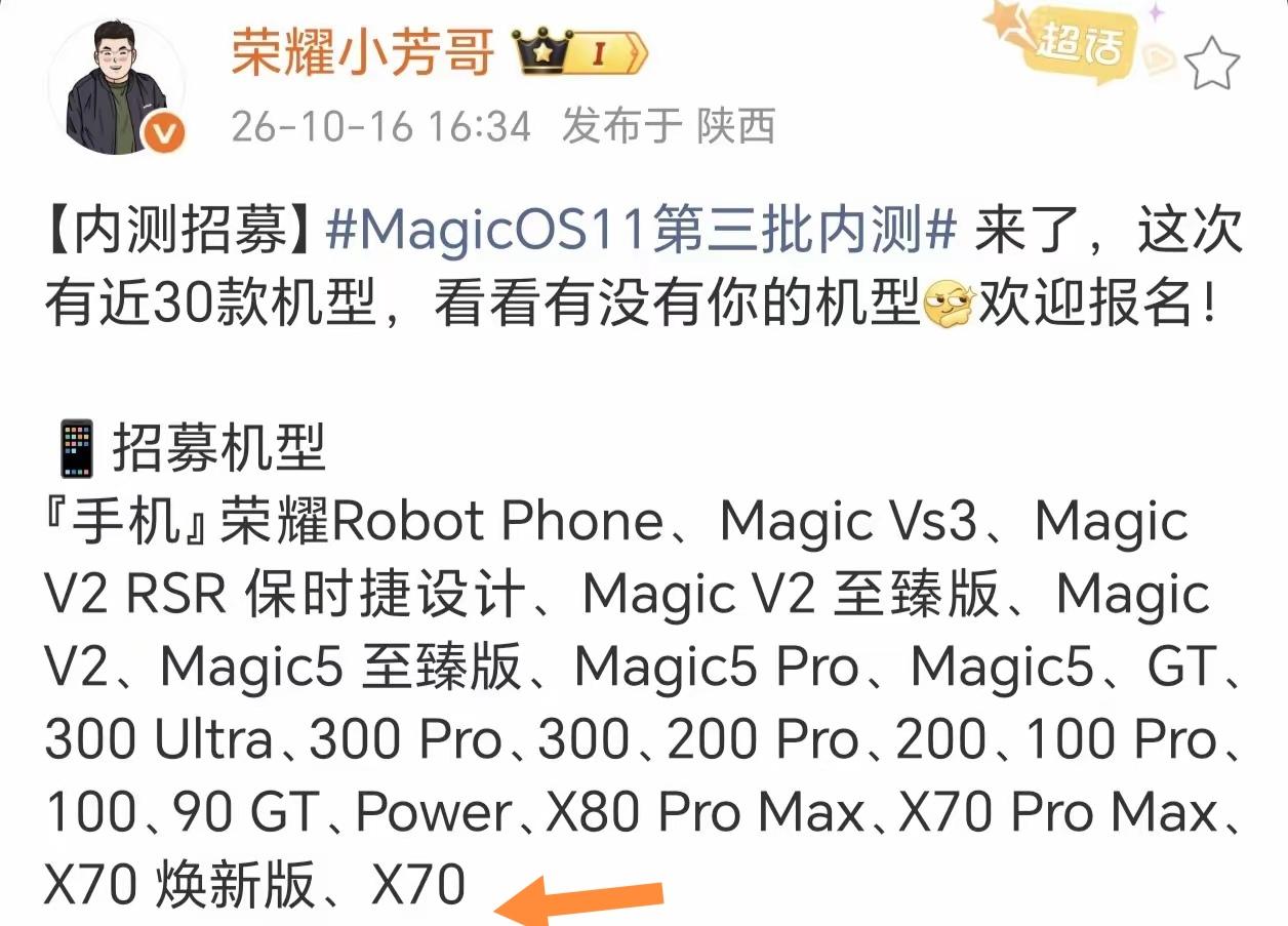 荣耀MagicOS11第三批内测终于来了，这次名单真的给我整惊喜了。不仅刚出不久