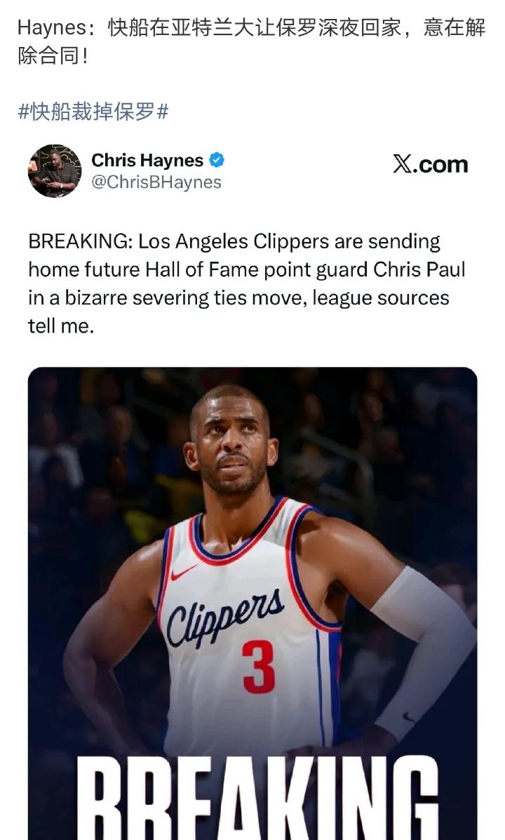 一个底薪老将
都说了要退役了，有啥好裁员的
换个底薪的也救不了快船啊
这也太不体