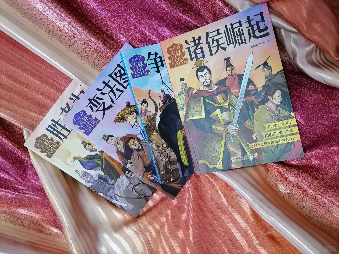 少年读春秋战国