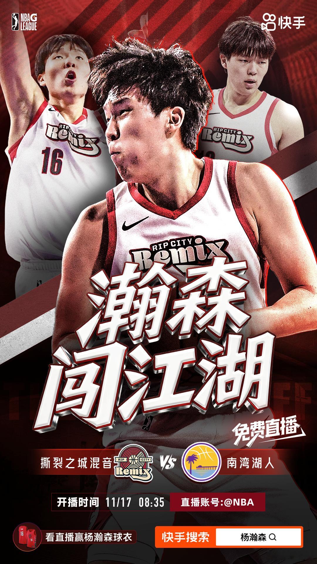 明天早上八点半对阵湖人，杨瀚森得像吕布一样连战三英了。11月15日，杨瀚森迎来了