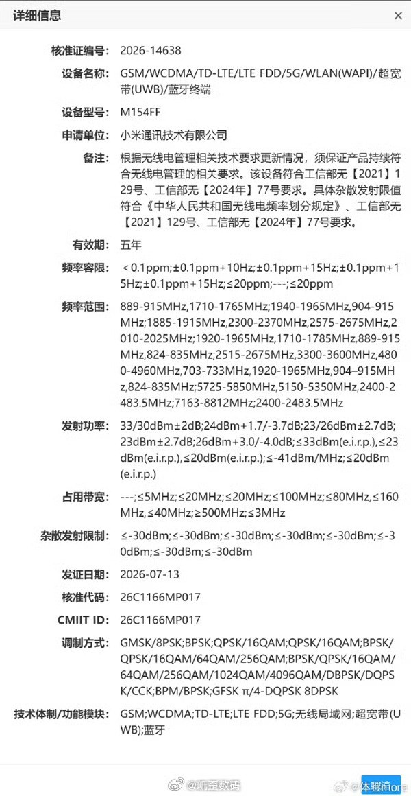 小米18入网，大概率9月底发布。 