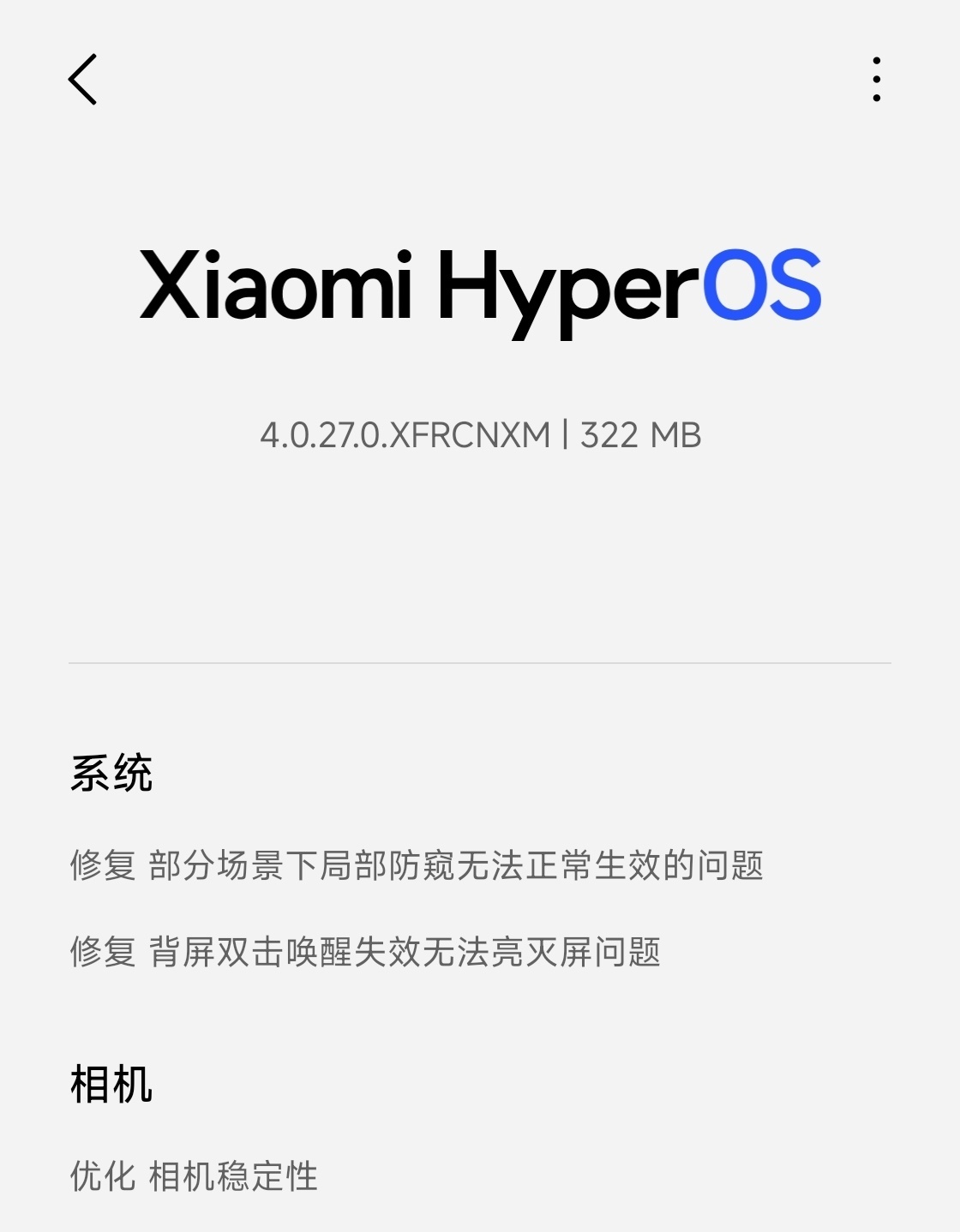 小米澎湃os4 小米18 Pro 已经推送4.0.27.0 修复了众多问题，建议