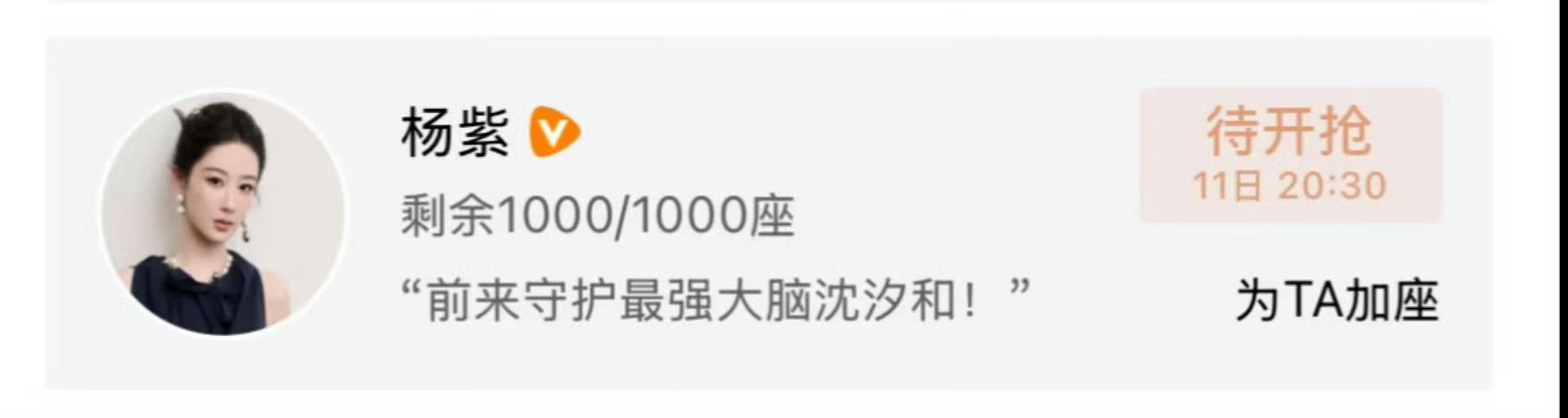 杨紫也给孟子义包场了，因为之前孟子义包场了《家业》！ 