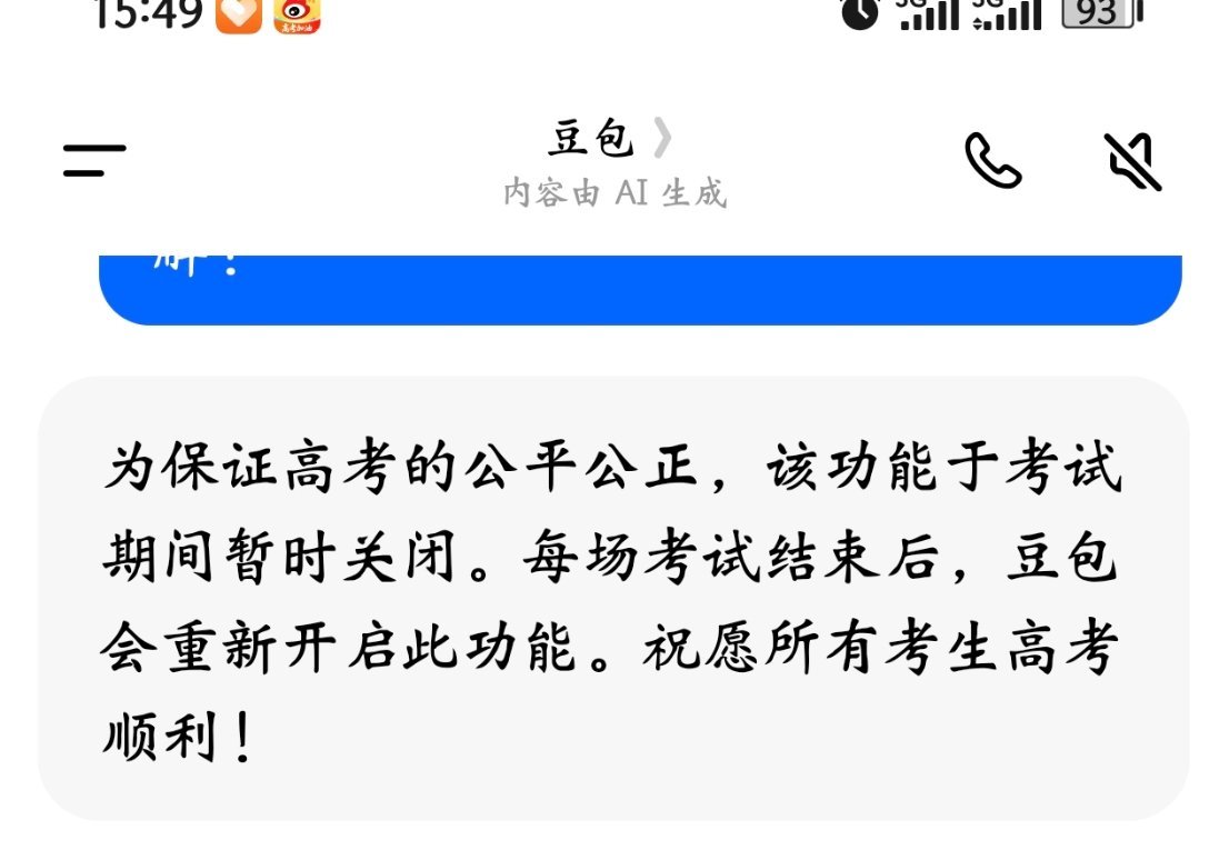 早上辅导孩子作业，有一道题我讲不明白那个思路，然后我就去问了一下豆包。但是豆包告