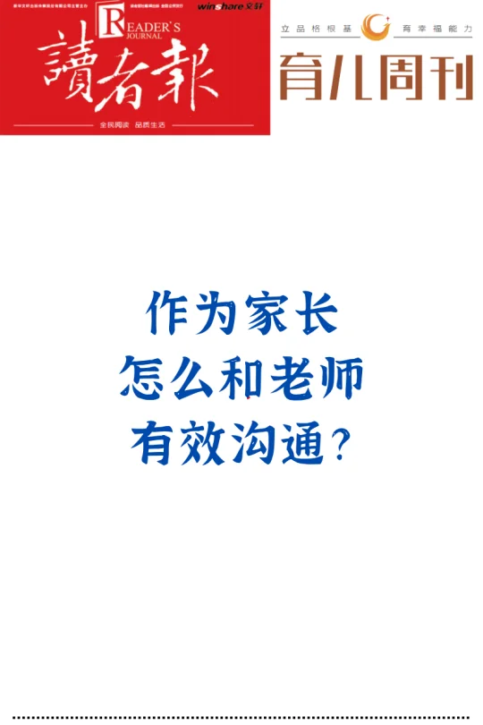 家长与老师沟通技巧