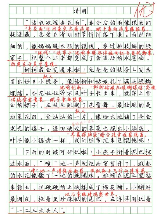 小学生写景类优秀作文《清明》