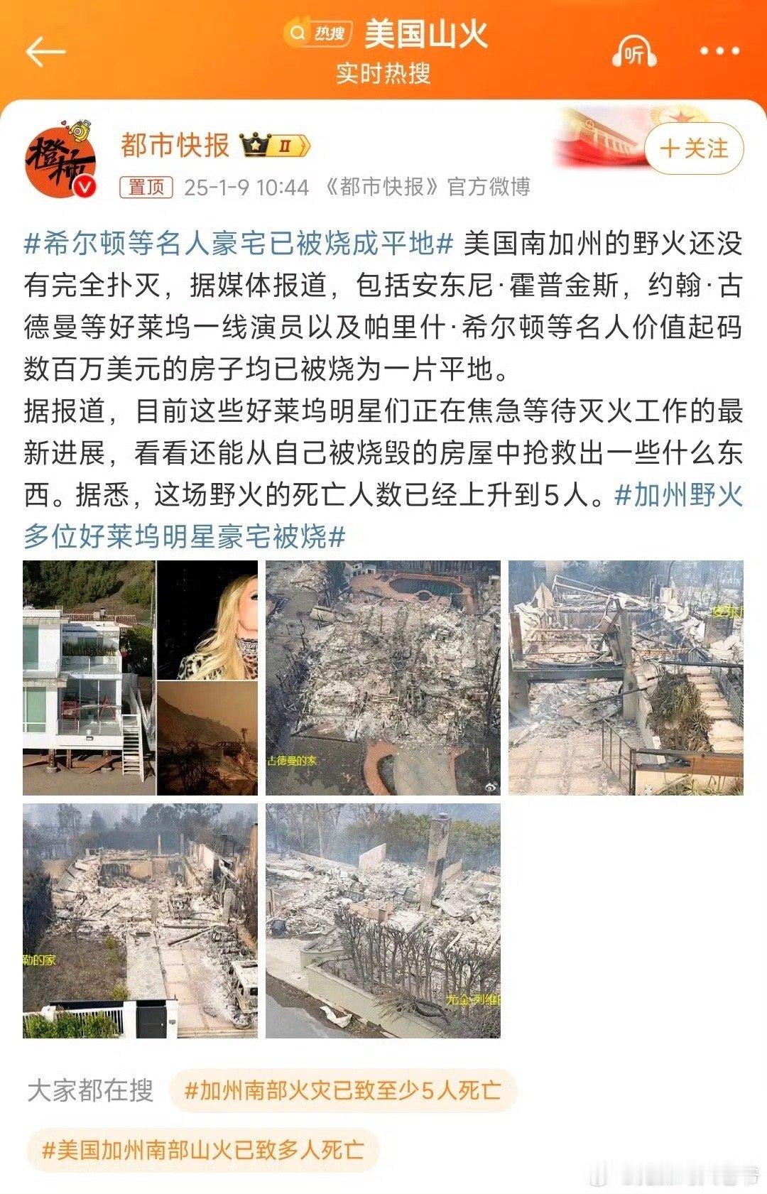 好莱坞这场火烧的好夸张啊，无数名人失去豪宅…保险会不会拒赔呢…可以想象，大量躺平