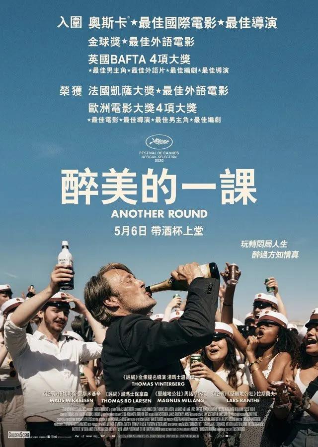 【[烟花]观影记录】
豆包：《酒精计划》影评
🍀2020年丹麦电影《酒精计划》