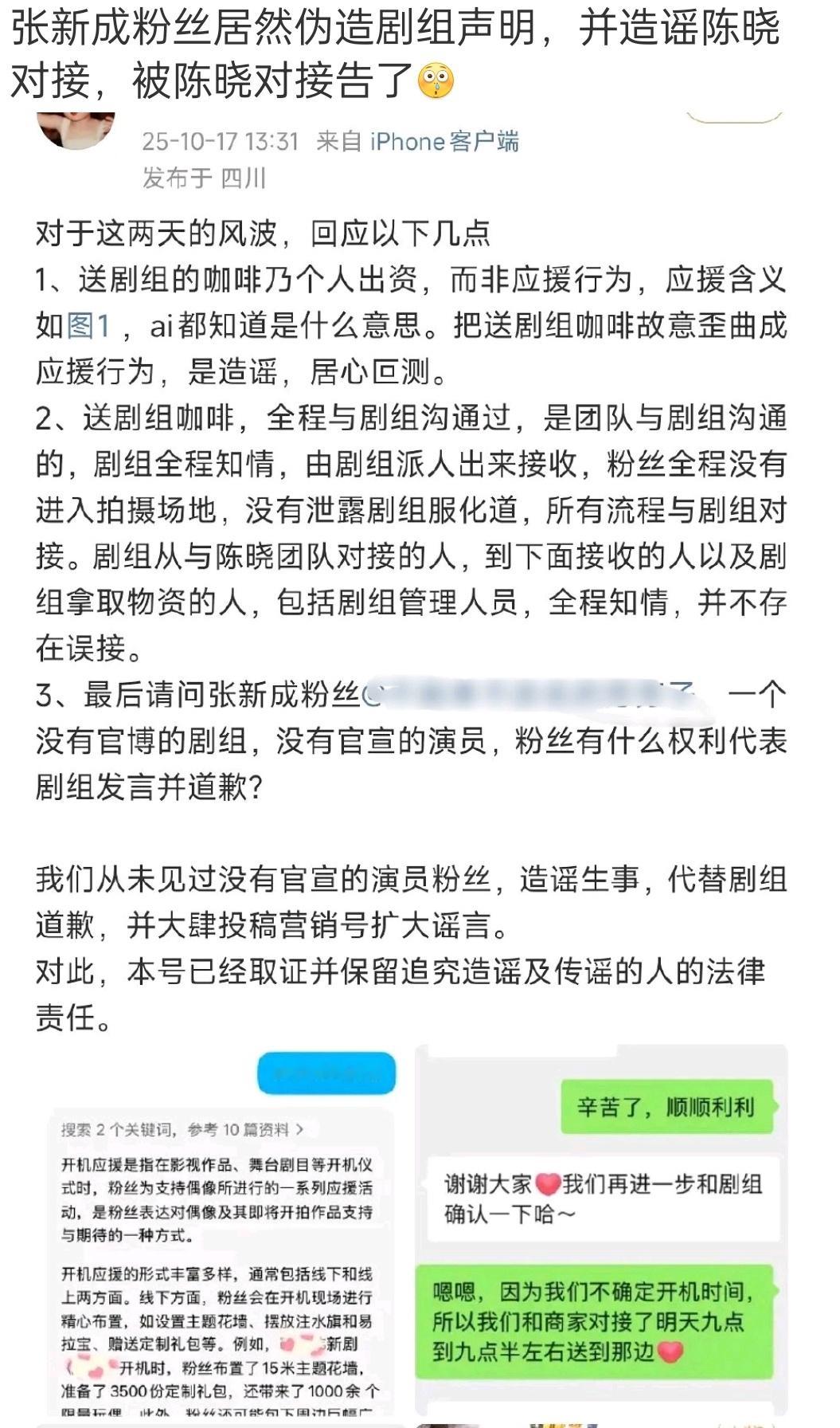 对，昨天我也吃了那个瓜了，所谓的什么剧组严肃谴责。好像都是他们自己对接账号说的 