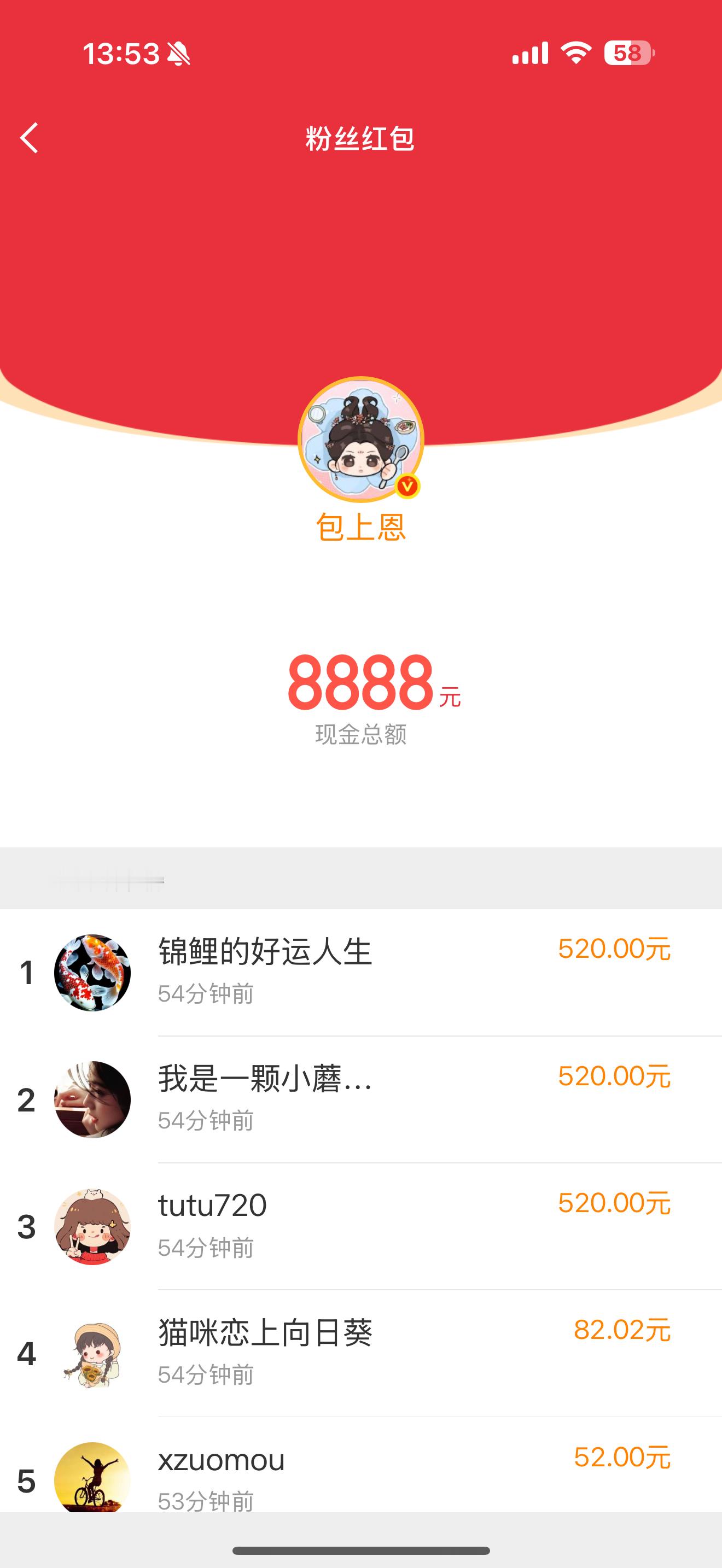 谁还不知道今天有520红包， 中午看到包上恩的红包第 一名抢了520啊啊啊啊我没