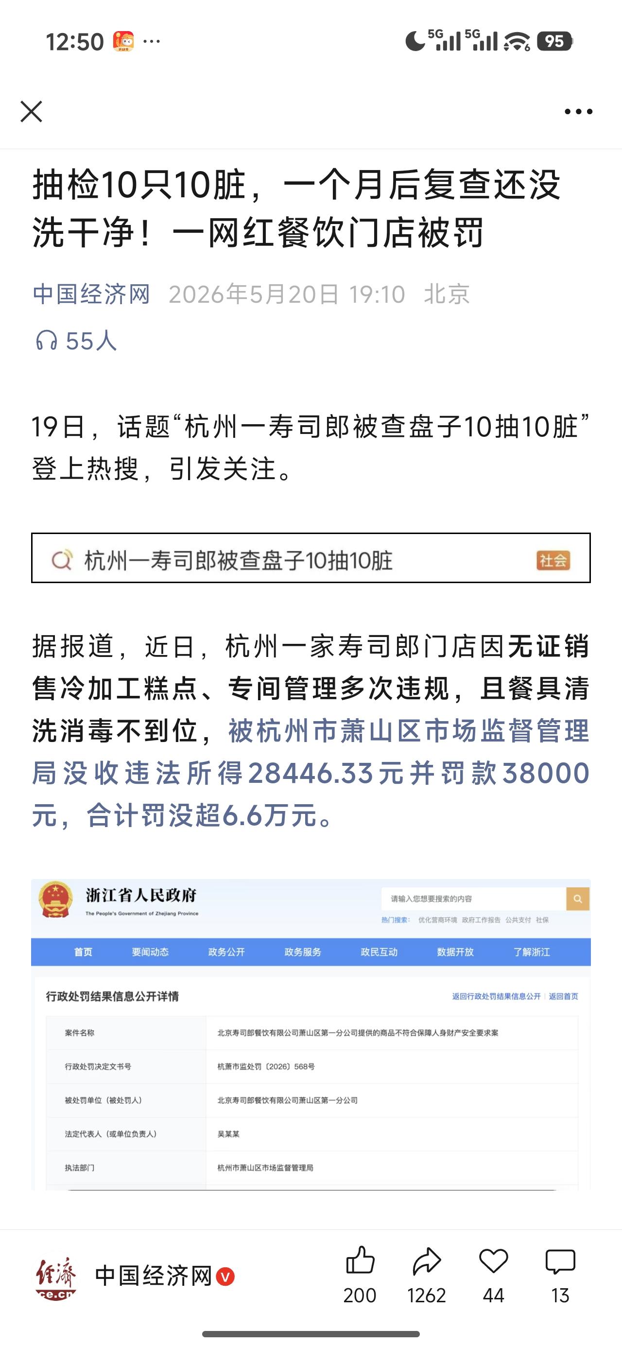 多次处罚还不悔改，那就只有一个原因，就是罚得不够狠，没有罚疼他。

这种新闻能出