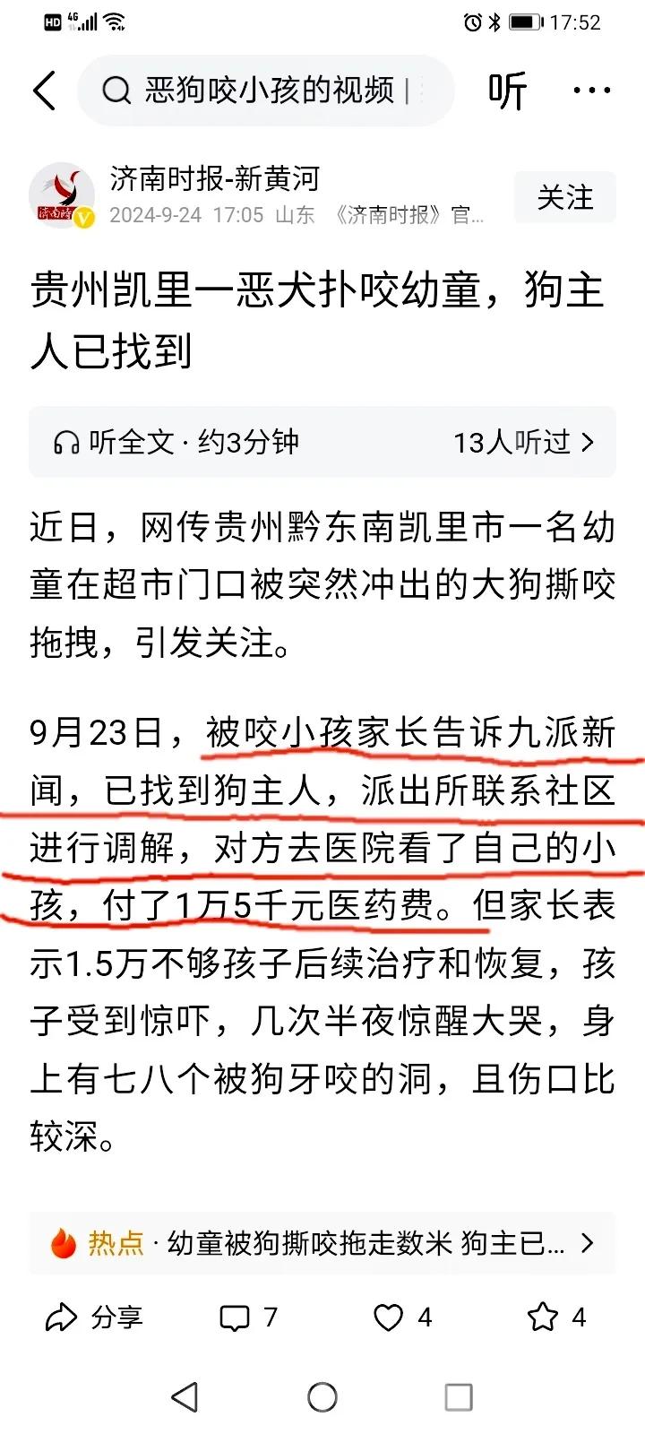 狗咬幼童不能“调解”结案，应以“危险方法危害公共安全罪”追责。

理由如下：

